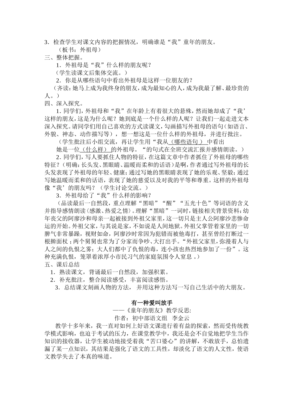 童年的朋友案例_第2页