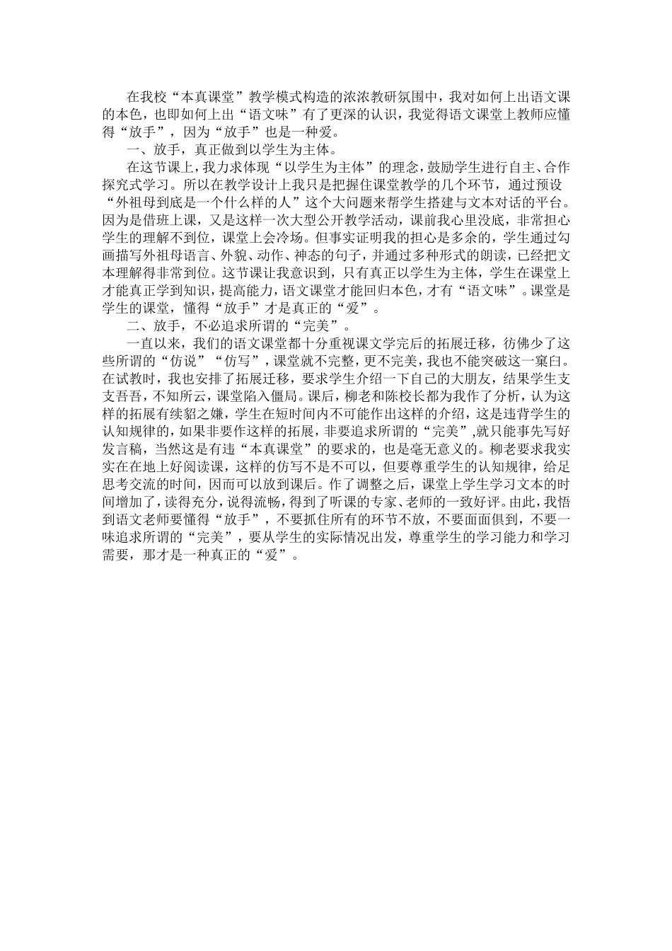 童年的朋友案例_第3页