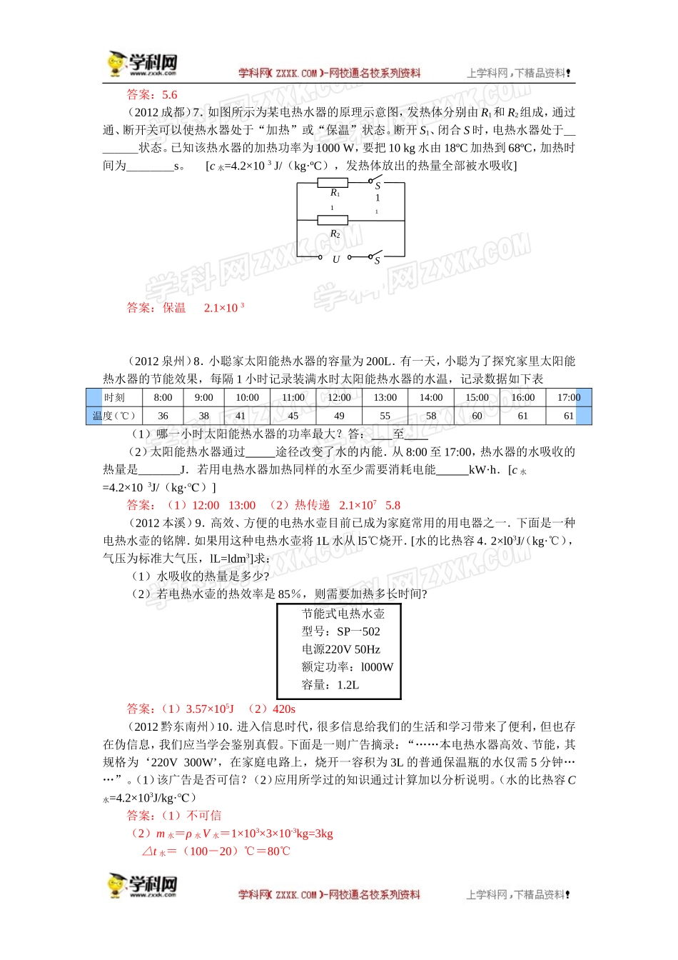 【原创精品】备考中考物理试题分类整合——知识点99：热电综合_第2页