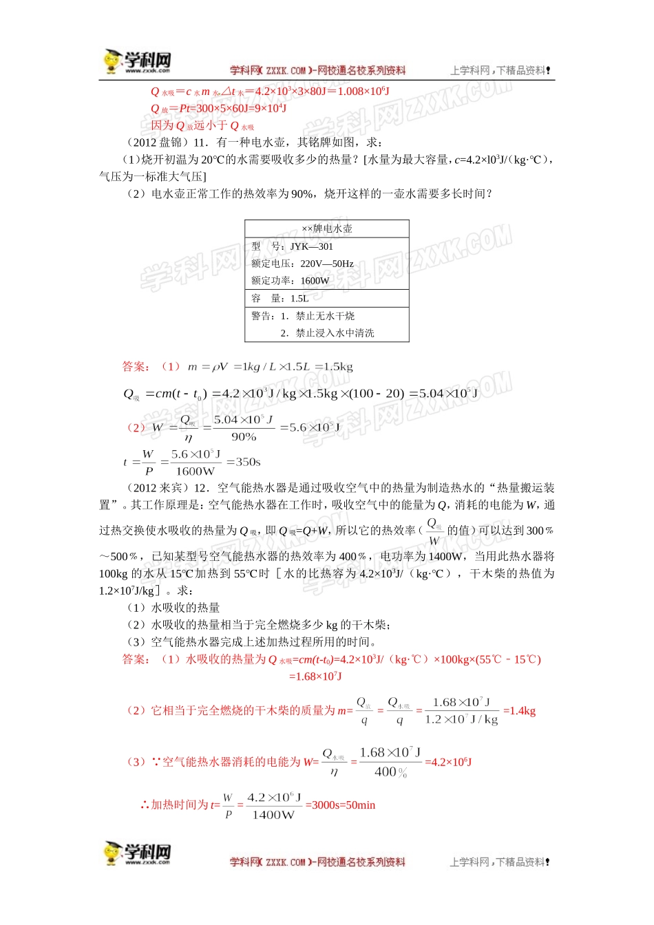 【原创精品】备考中考物理试题分类整合——知识点99：热电综合_第3页