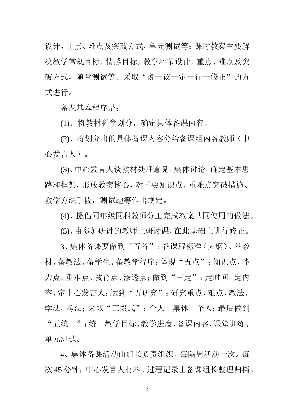 小学集体备课计划_第2页