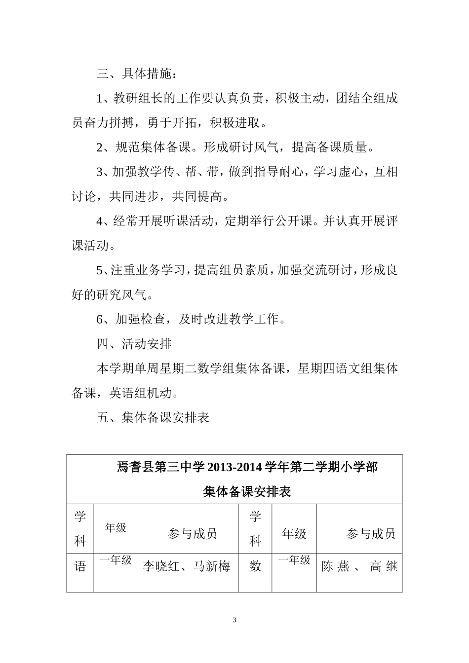 小学集体备课计划_第3页