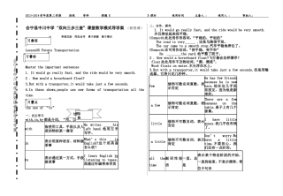 冀教版八年级英语上Lesson35导学案