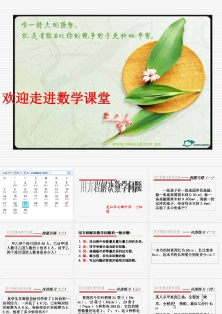 初中数学课件1