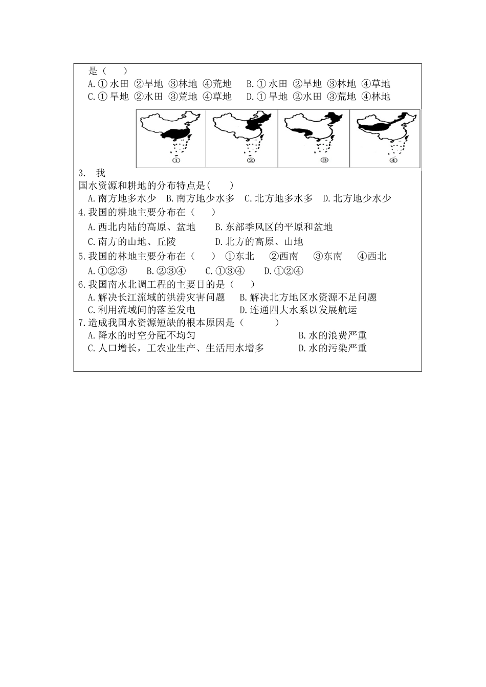 行为态度评价问卷调查_第2页