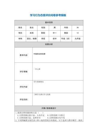 行为态度评价问卷调查