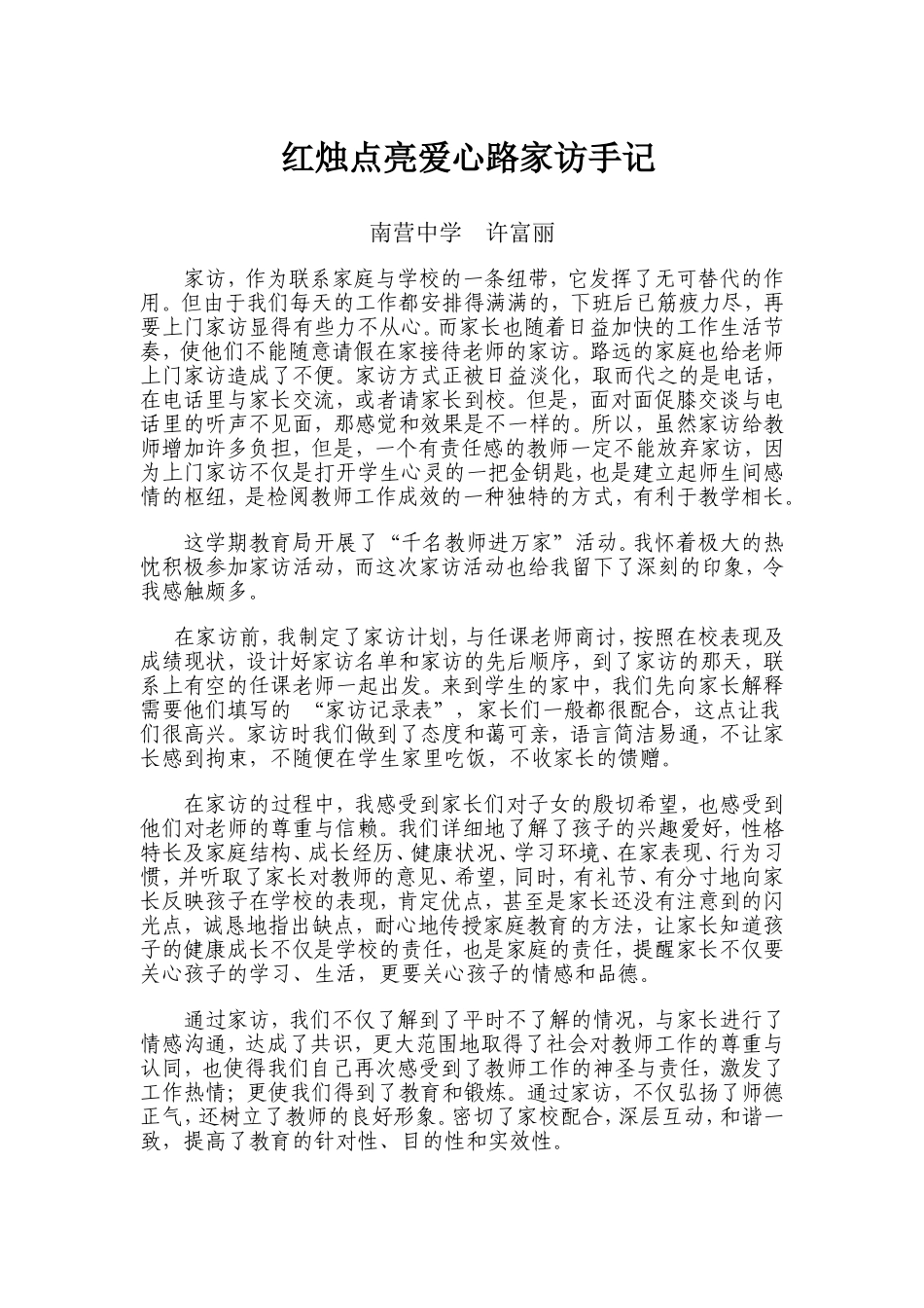 千名教师访万1_第1页