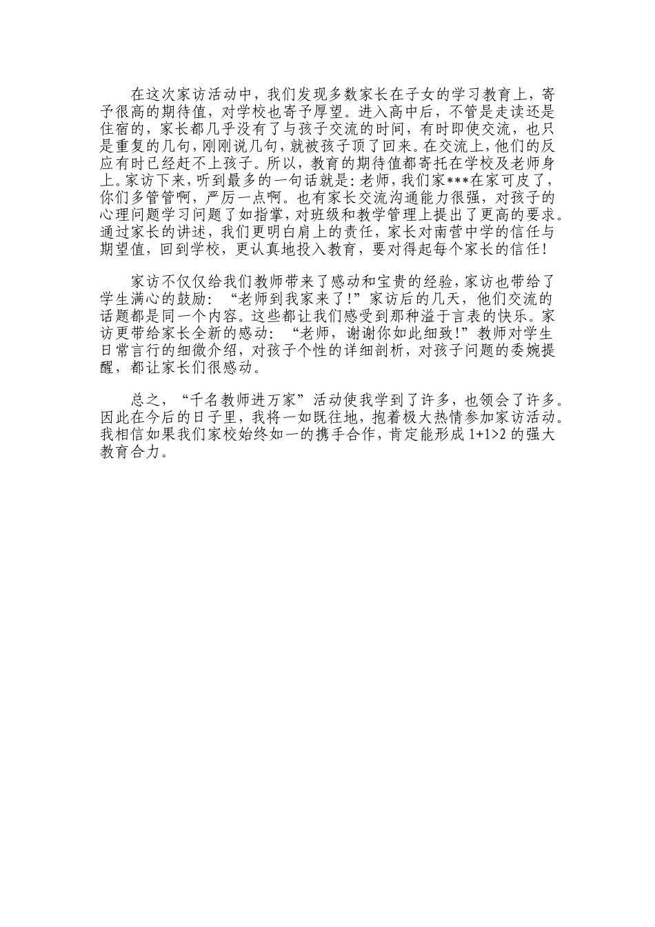 千名教师访万1_第2页