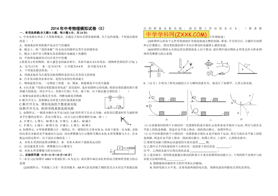 物理模拟试卷（五）_第1页