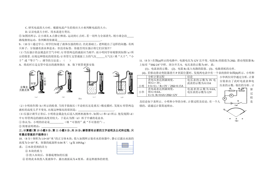 物理模拟试卷（五）_第2页