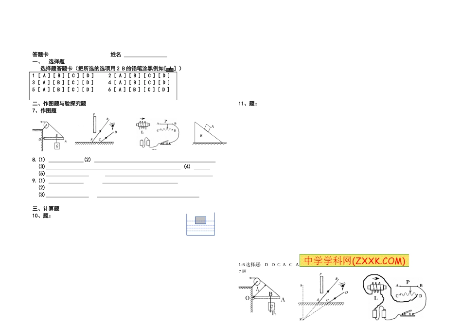 物理模拟试卷（五）_第3页