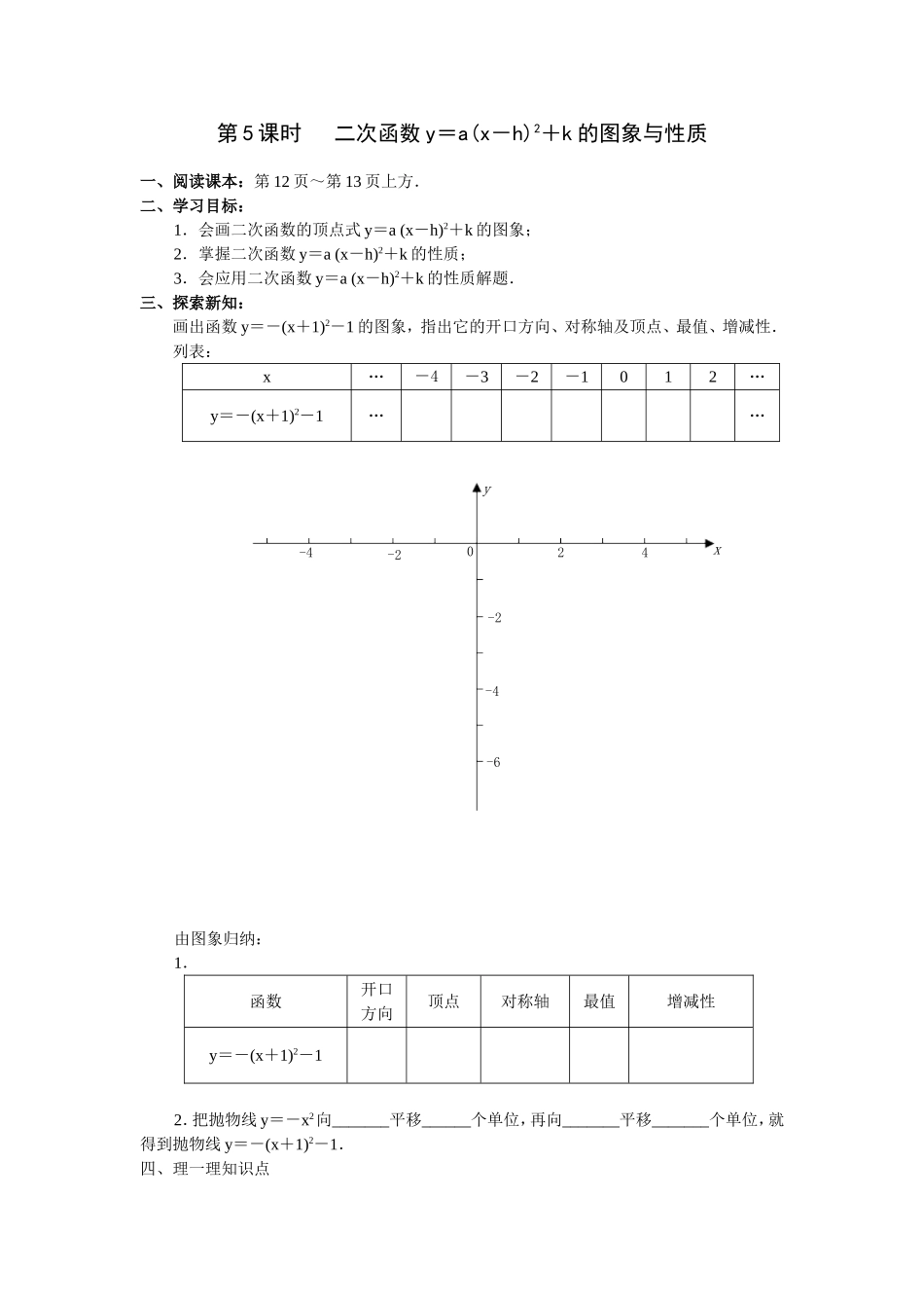 二次函数y＝a(x－h)2＋k的图象与性质_第1页