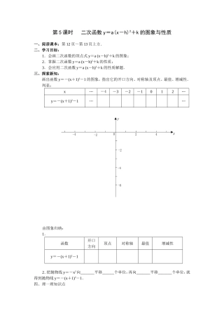 二次函数y＝a(x－h)2＋k的图象与性质
