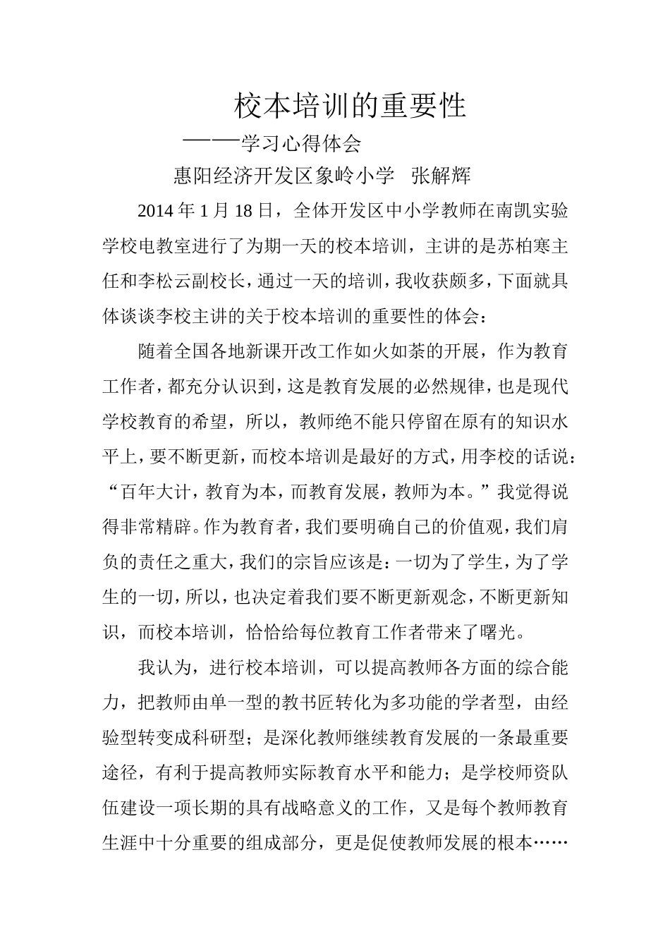 校本培训的重要性2014220_第1页