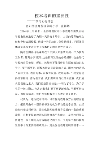 校本培训的重要性2014220