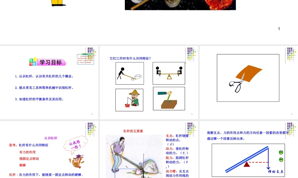 （2013春最新版）第12章第1节__杠杆