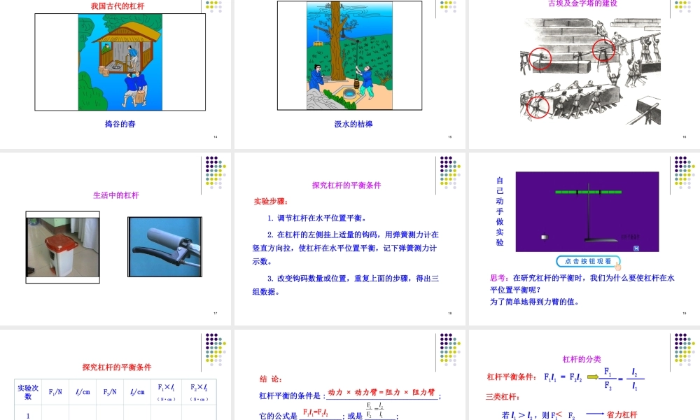 （2013春最新版）第12章第1节__杠杆