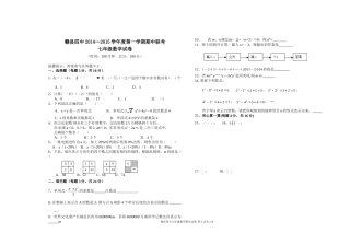赣县四中2014－2015七年级上数学期中测试卷--