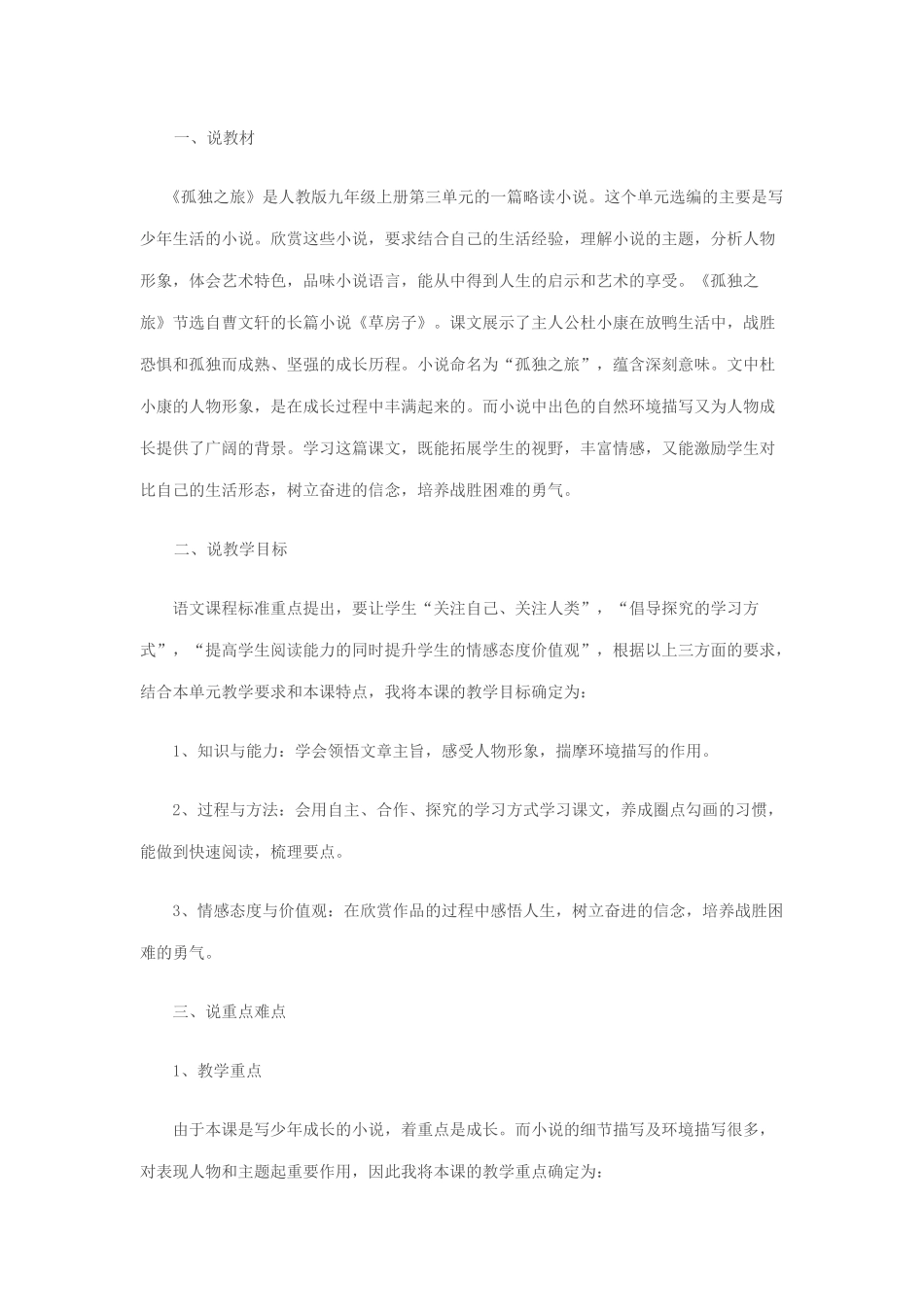 孤独之旅说课稿_第1页