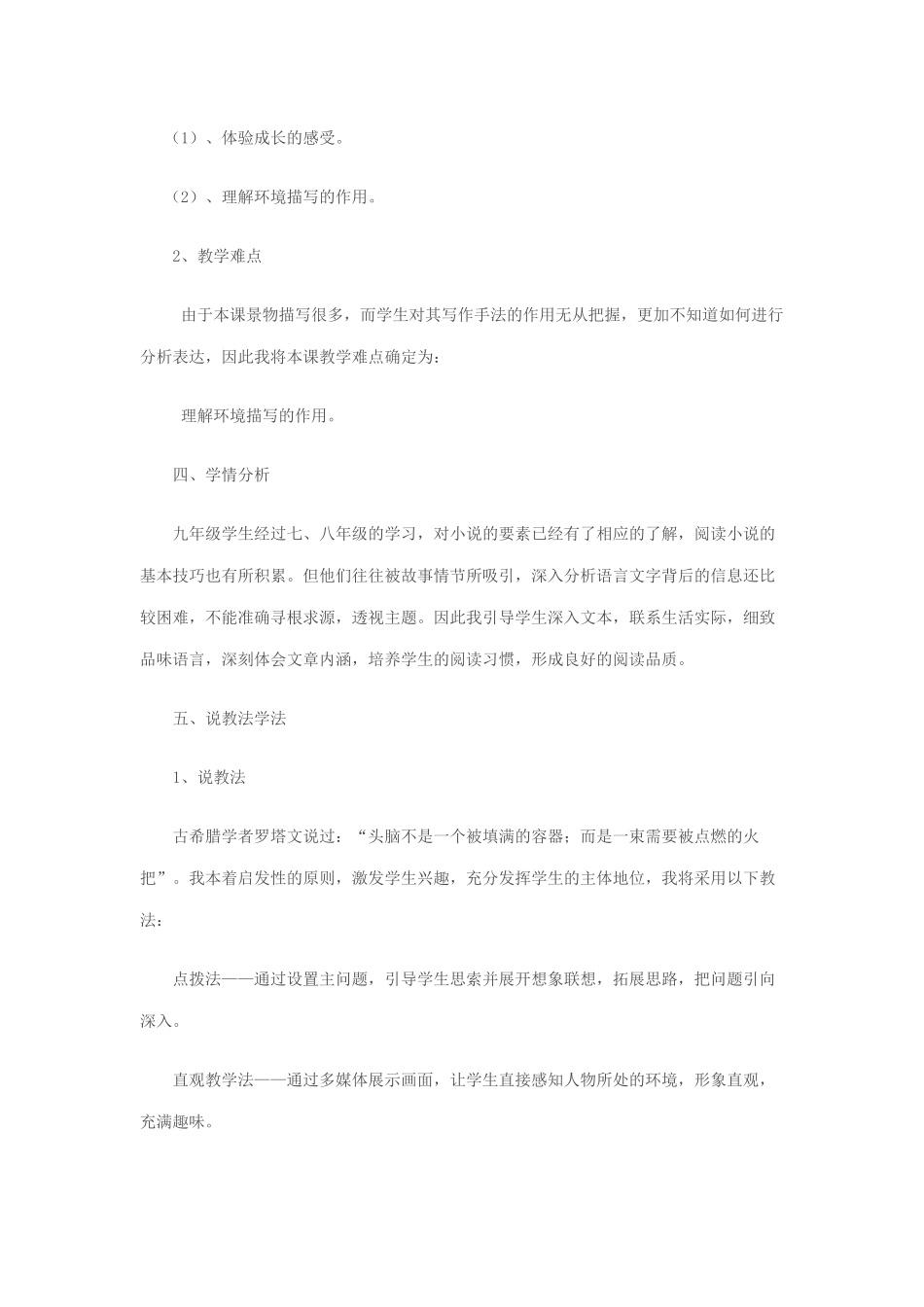 孤独之旅说课稿_第2页