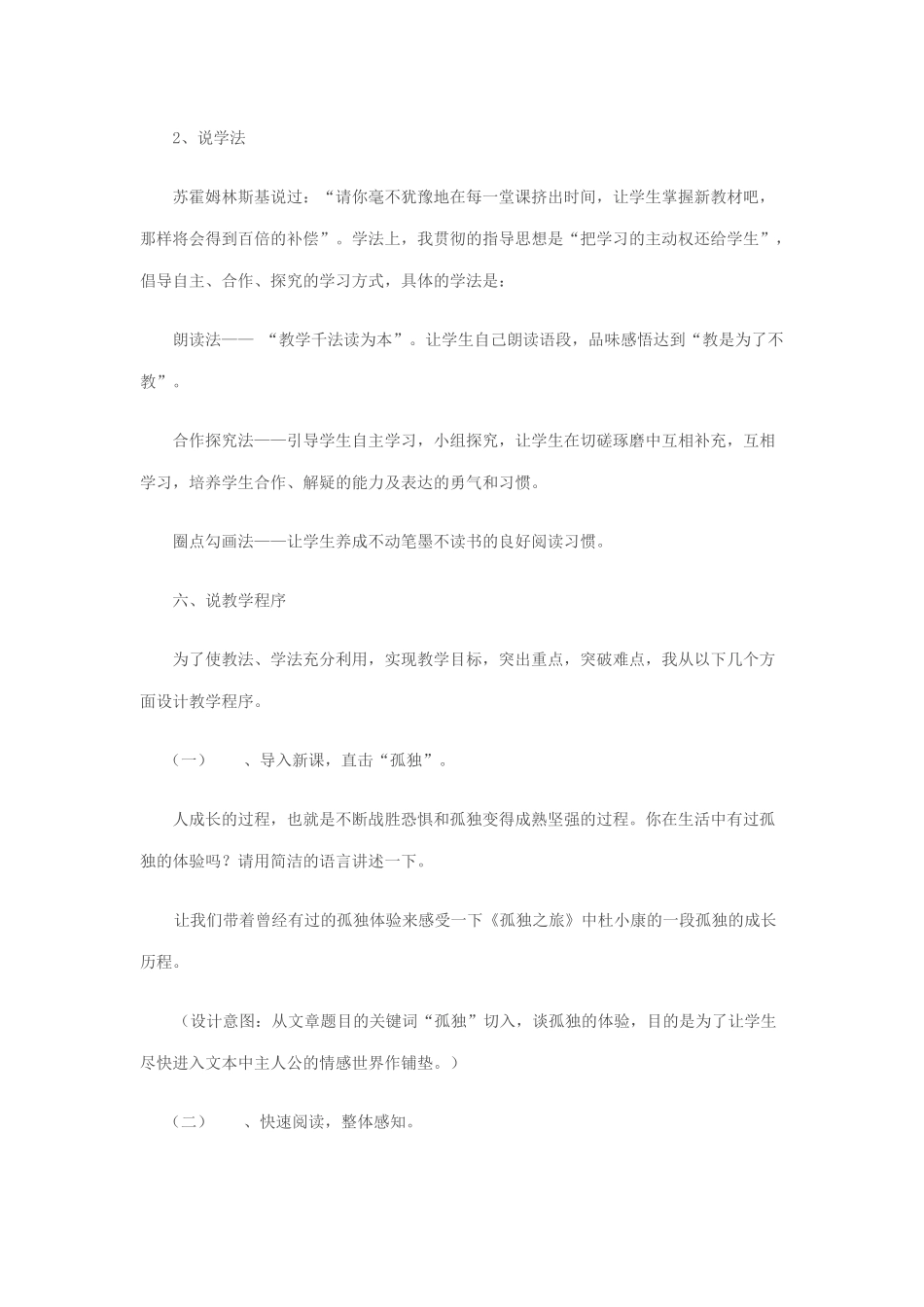 孤独之旅说课稿_第3页