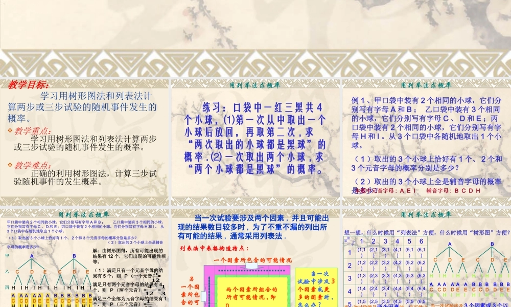 用列举法求概率第课时上课用