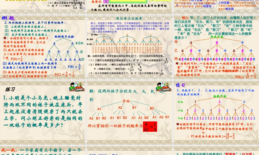 用列举法求概率第课时上课用