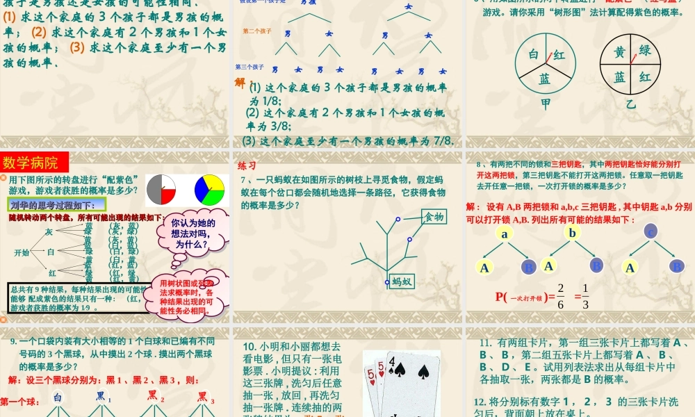用列举法求概率第课时上课用