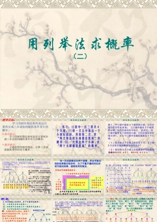 用列举法求概率第课时上课用