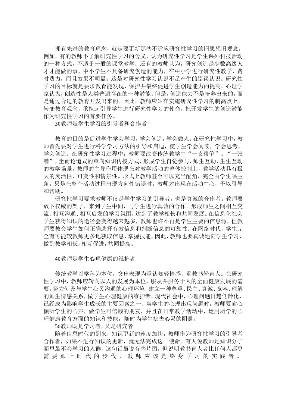 研究性学习中教师的角色定位_第2页