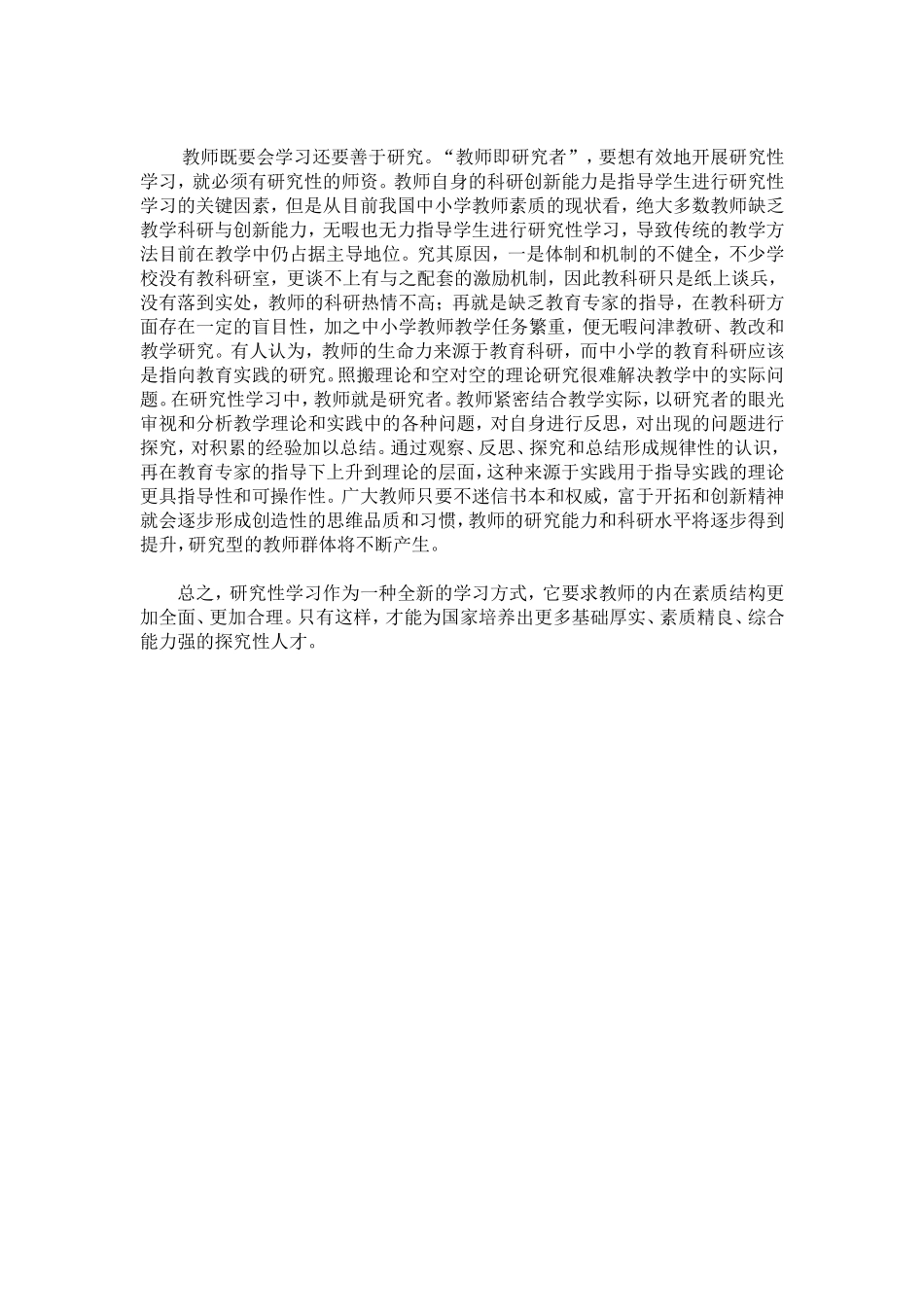 研究性学习中教师的角色定位_第3页