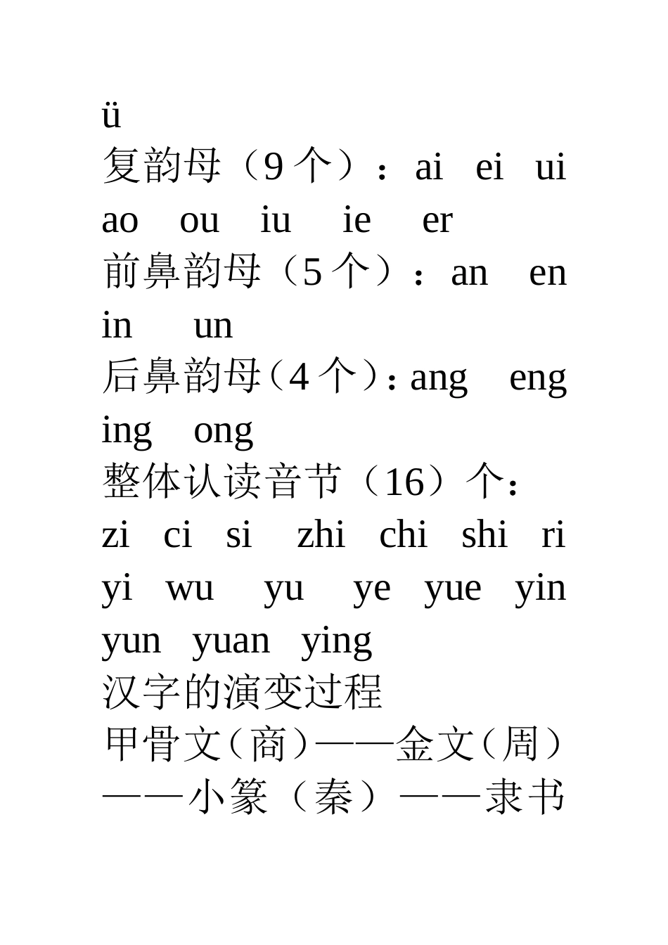 知识精华——基础知识_第2页