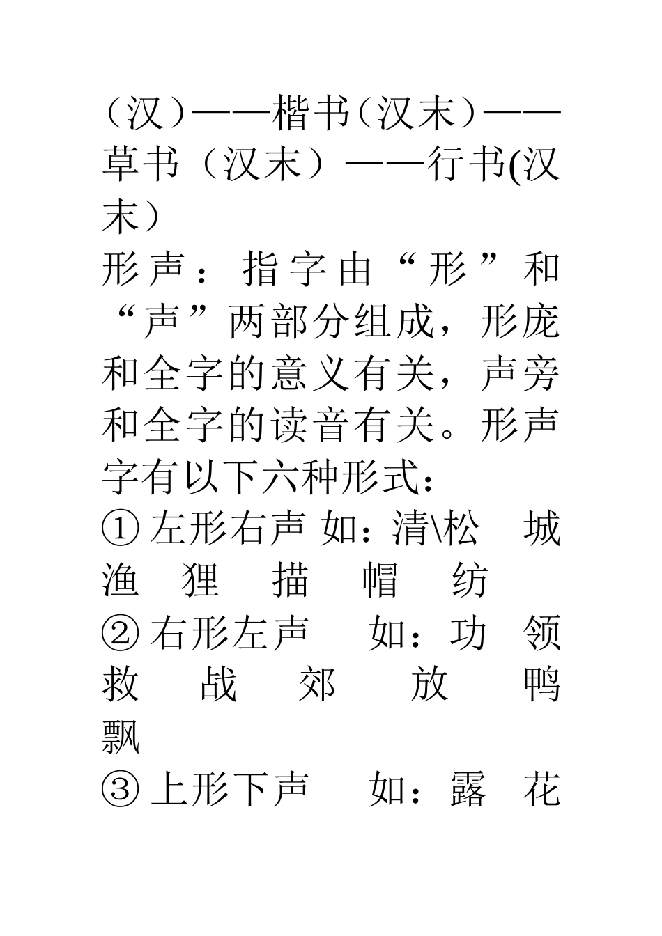 知识精华——基础知识_第3页