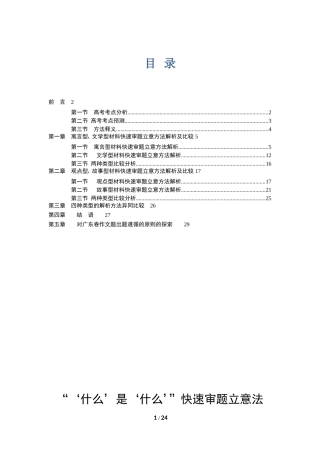 材料作文审题立意（学年论文）