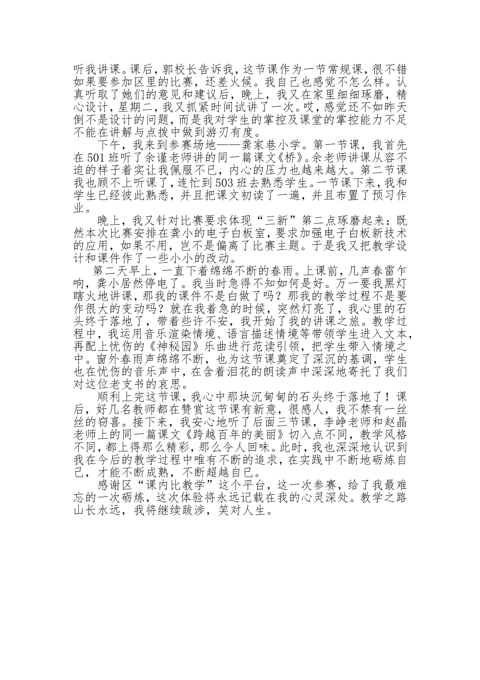 在砺炼在成长_第2页