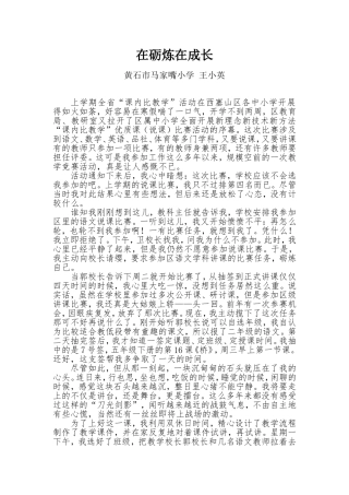 在砺炼在成长