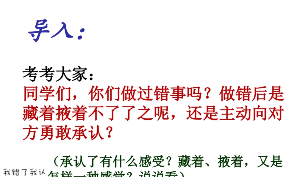 负荆请罪课件