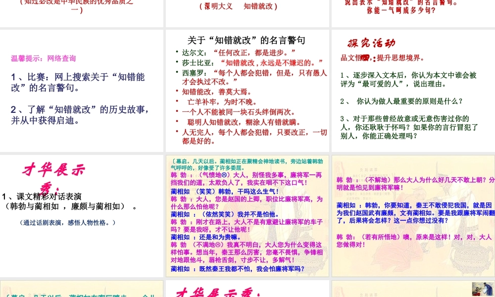 负荆请罪课件