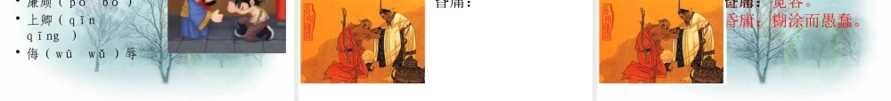 负荆请罪课件