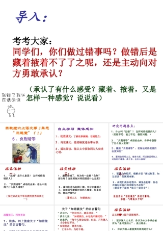 负荆请罪课件