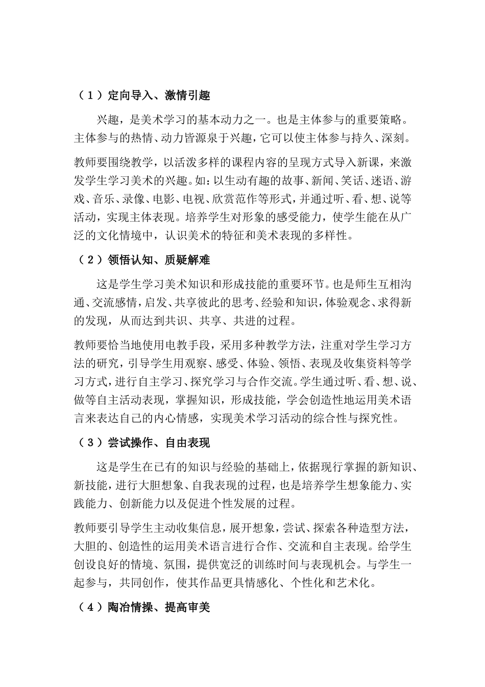 小学美术学科课改经验交流材料_第1页