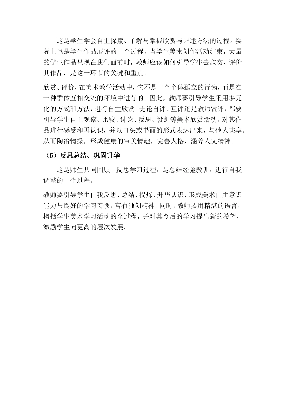 小学美术学科课改经验交流材料_第2页