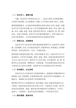 小学美术学科课改经验交流材料