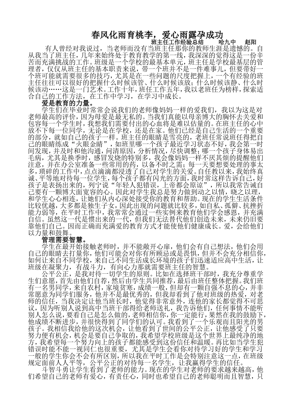 模块培训--班主任经验总结_第1页