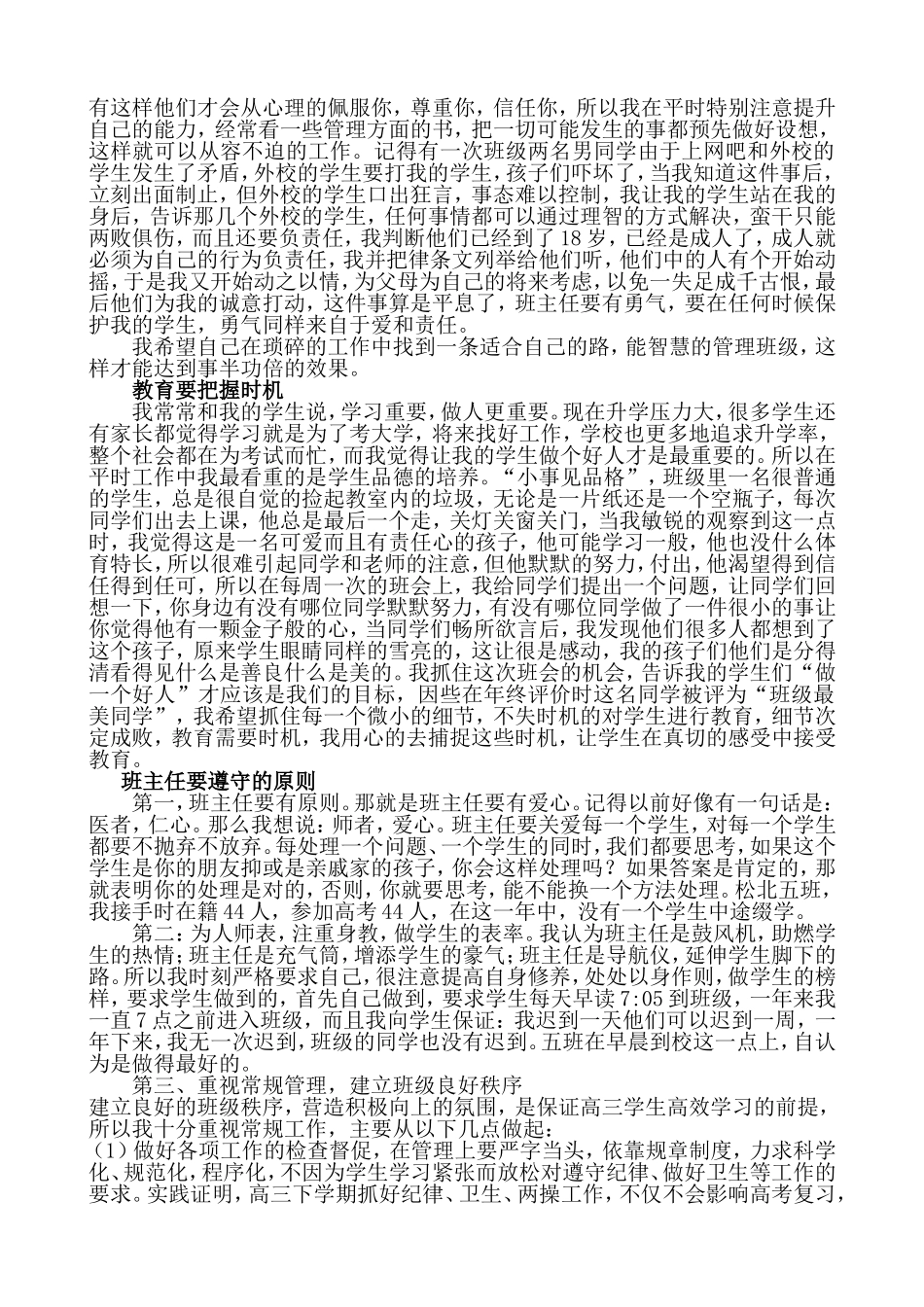 模块培训--班主任经验总结_第2页