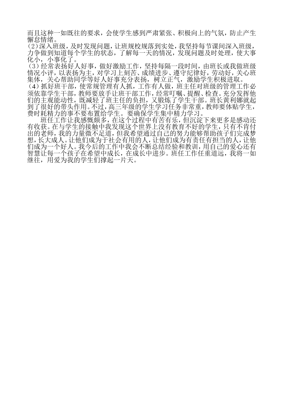 模块培训--班主任经验总结_第3页