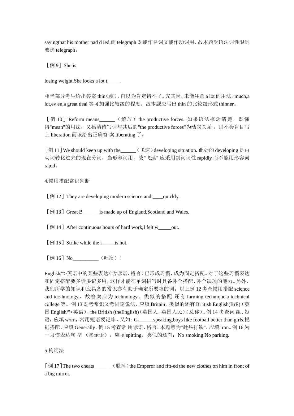 单词拼写与能力培养之浅见_第3页