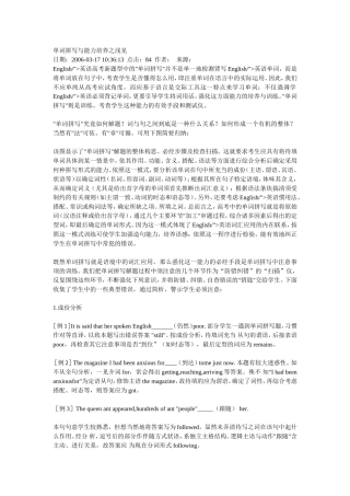 单词拼写与能力培养之浅见