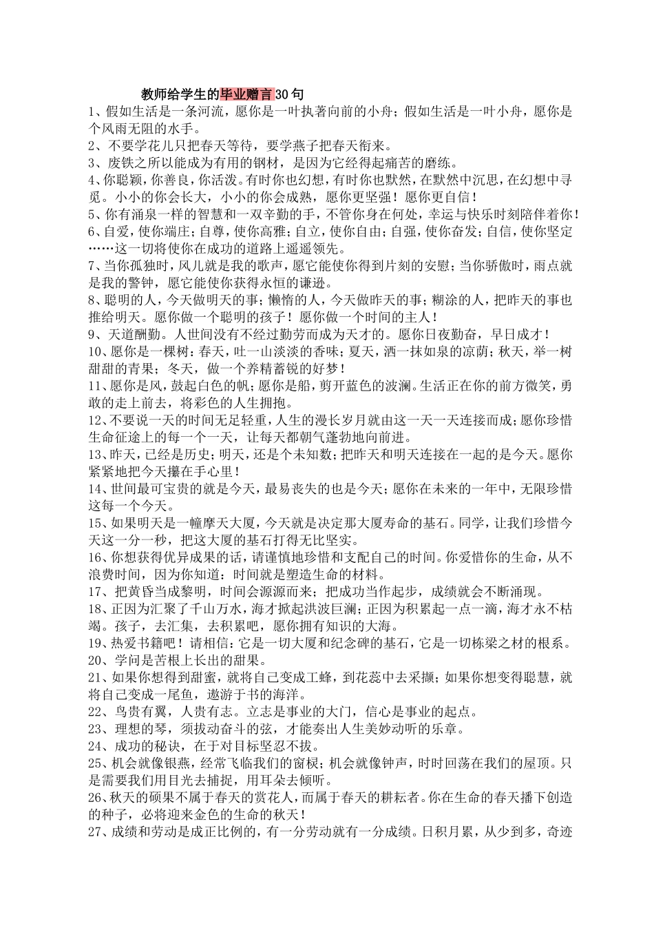 教师给学生的毕业赠言30句_第1页