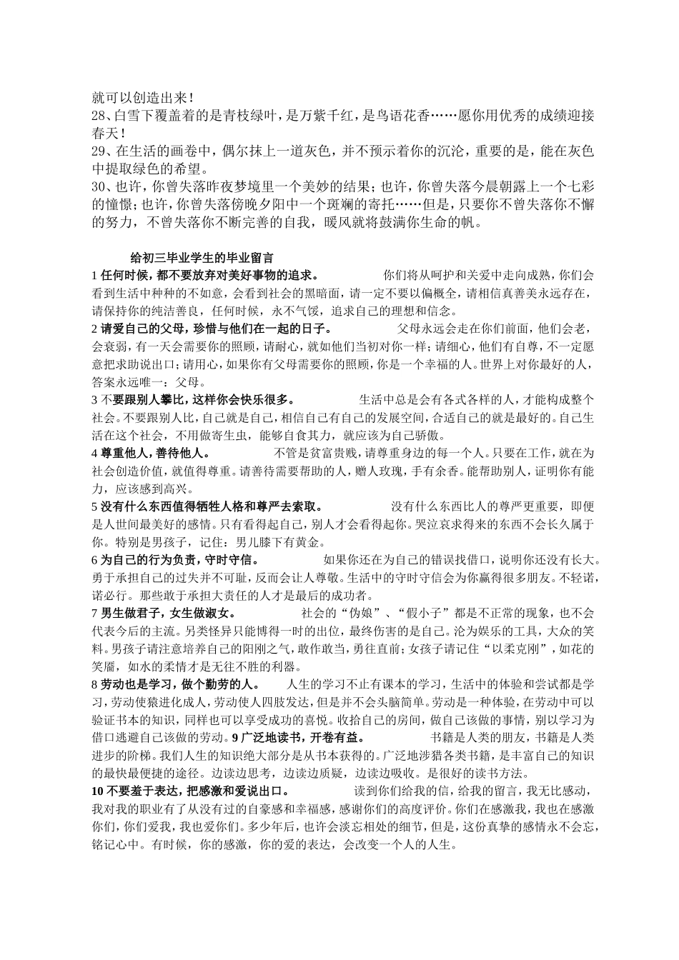 教师给学生的毕业赠言30句_第2页